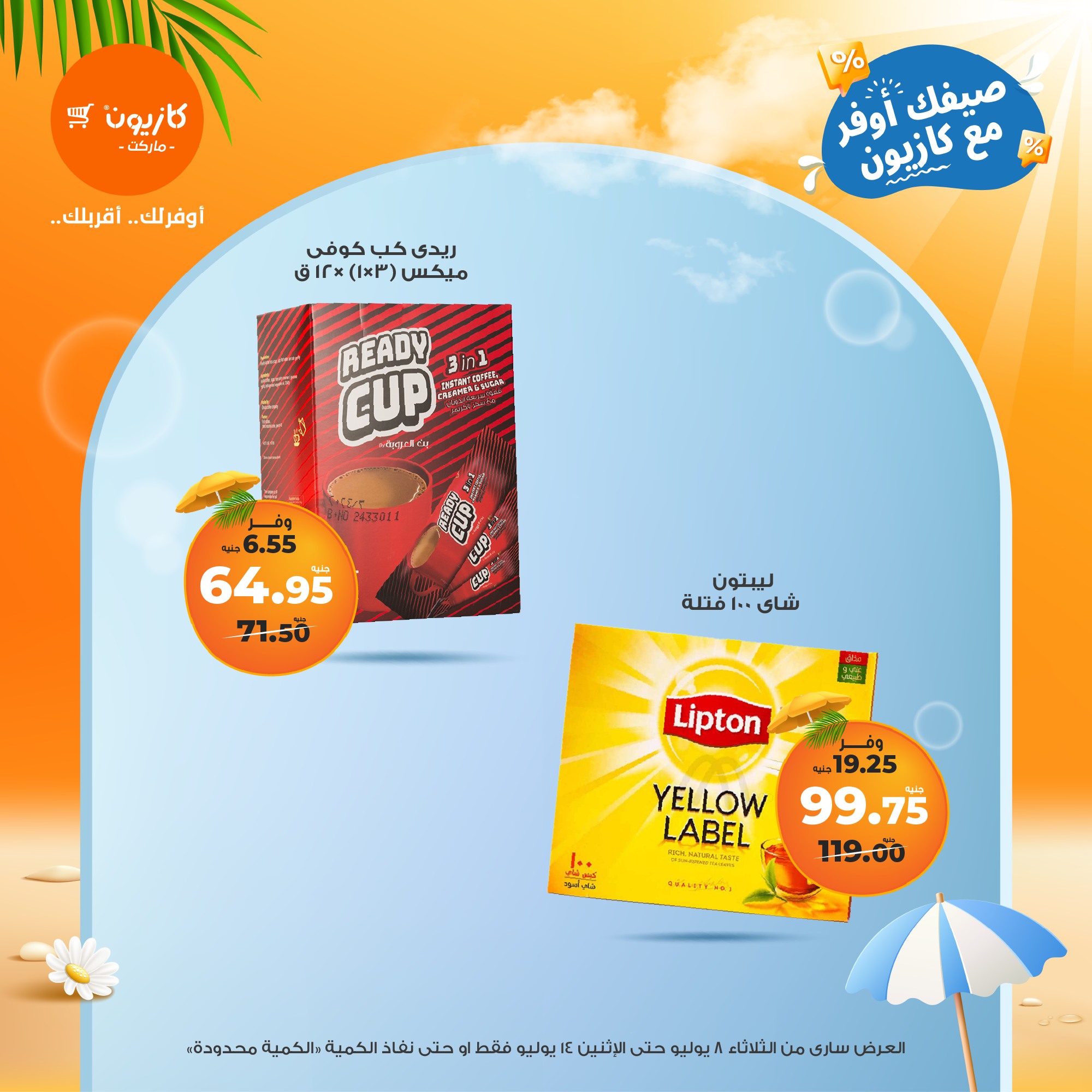 kazyon offers from 7jul to 3jun 2025 عروض كازيون من 7 يوليو حتى 3 يونيو 2025 صفحة رقم 22